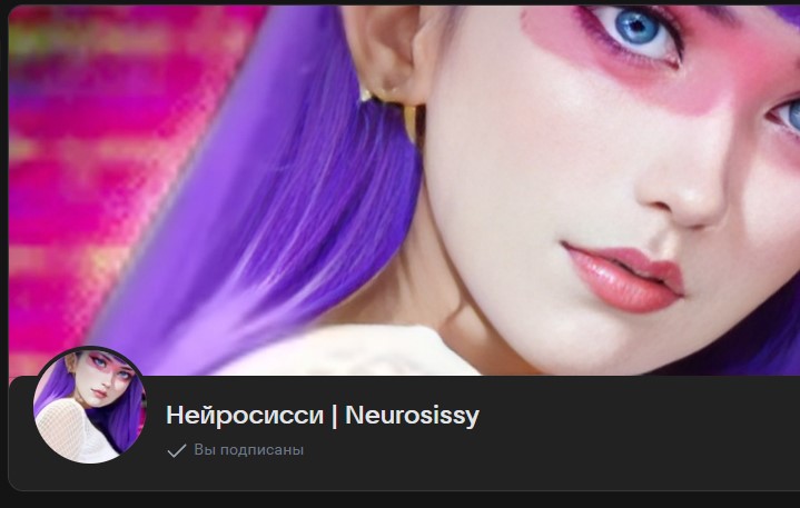 Группа ВК: Нейросисси | Neurosissy - журналы и видео-трейнеры для sissy